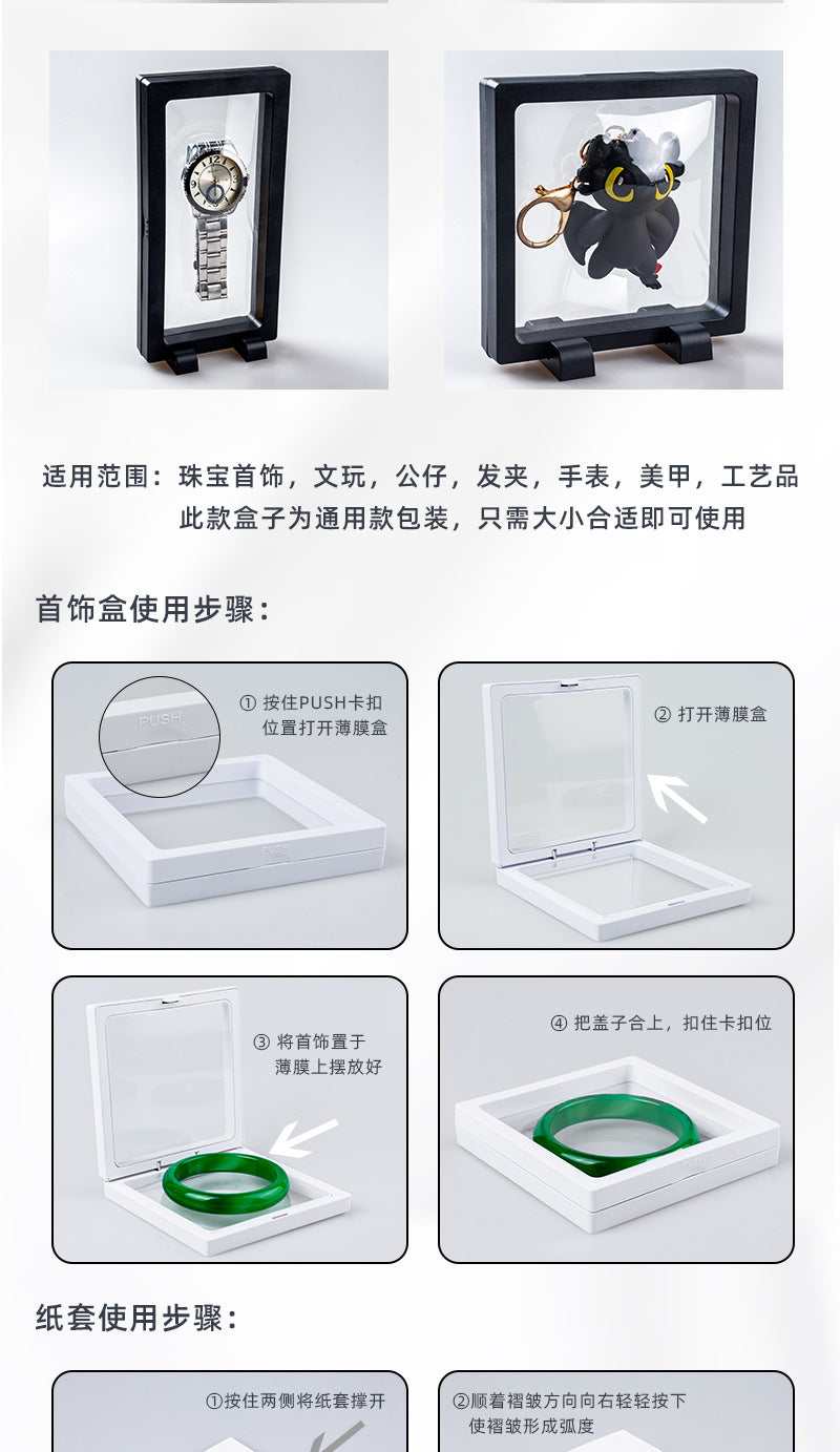 透明PE薄膜展示盒懸浮包裝盒珠寶首飾戒指手鍊盒小商品禮品盒現貨